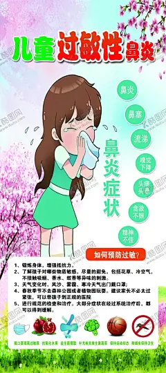 儿童过敏性鼻炎 【酷图网】儿童,过敏性,鼻炎,鼻炎海报,鼻炎展架,过每性鼻炎