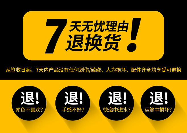 七天无理由退换货
