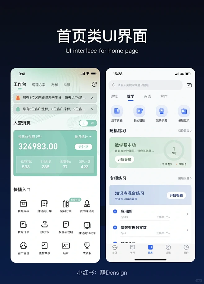 设计分享|首页类UI界面