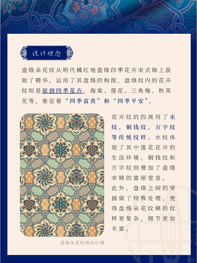中国传统纹饰•盘绦纹 盘绦朵花纹锦，原创来源﻿@钱小萍宋锦坊﻿ 盘绦朵花纹的构图参考了明代橘红地盘绦四季花卉宋式锦，创新性地植入原创四季花卉 ...