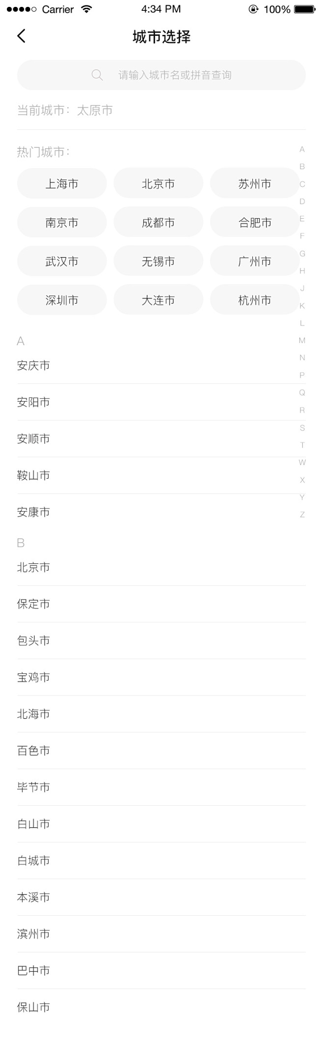 定位/城市选择/app界面设计/洗衣
