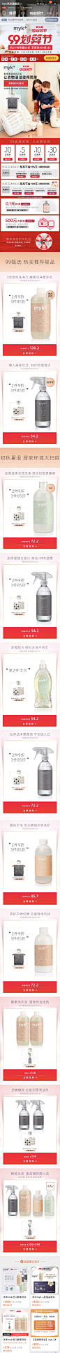 myk洣洣 清洁 大促色 模特 图文排版 产品布局 99 20年手机淘宝店铺首页