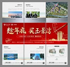海报 地产 三宫格 年终大促  红金 买房 优惠 配套 价值点