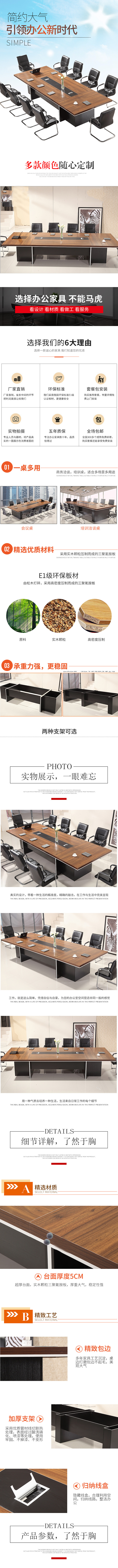 会议桌办公桌办公用品详情页模板