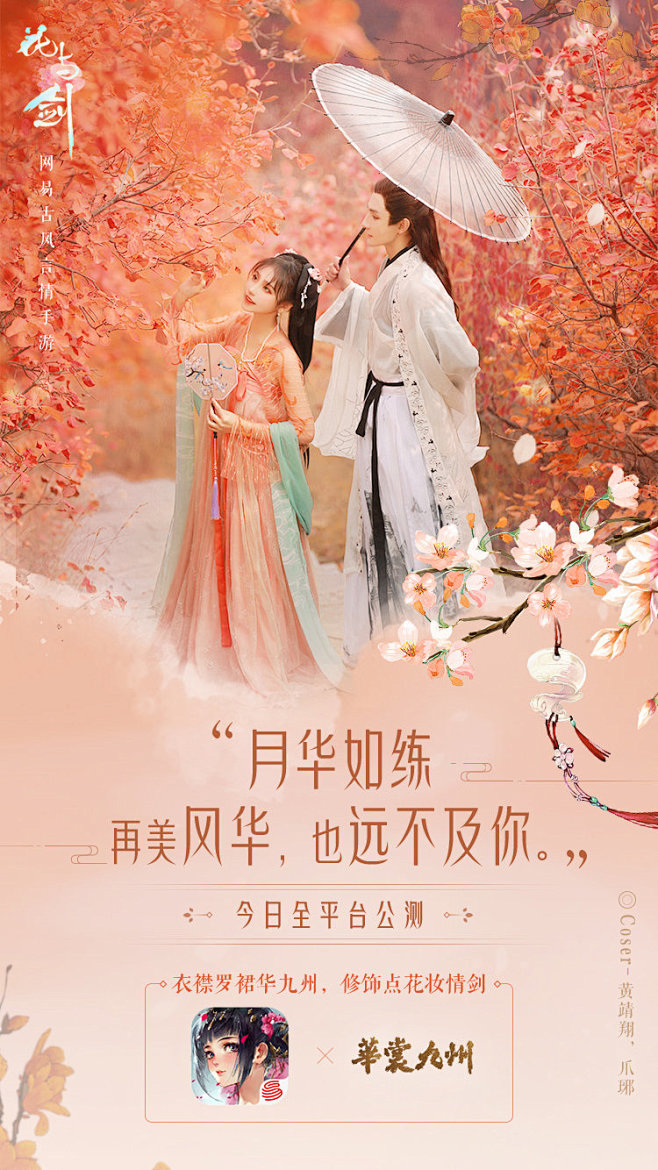花与剑x华裳九州