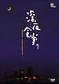 深夜食堂漫画版 - Google 搜索