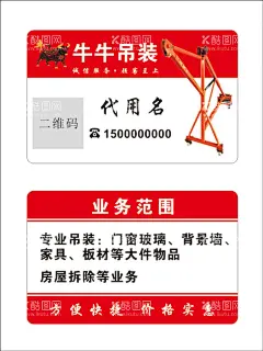 牛牛吊装名片  - 源文件下载【酷图网】吊装名片,牛牛,吊装,名片,起重吊装名片,起重机,吊车,名片设计,