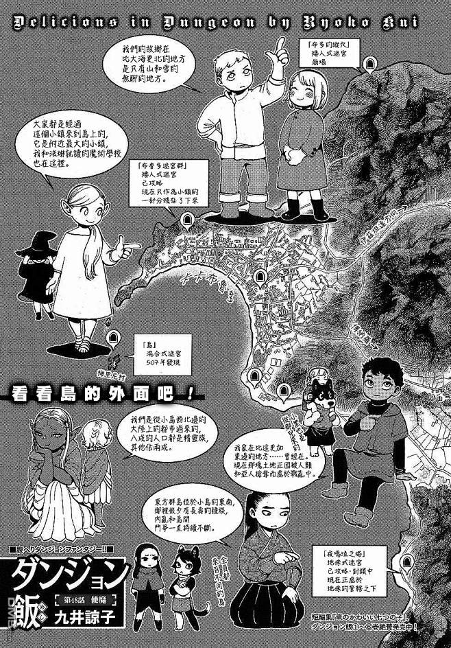 迷宫饭漫画_第48话,使魔_在线漫画阅读...
