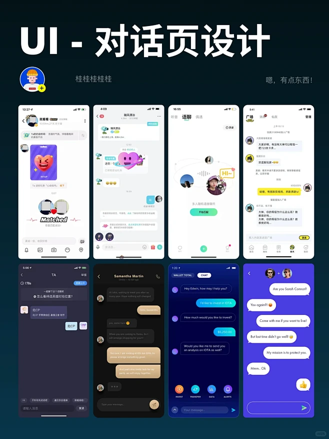 聊天对话页面怎么设计？