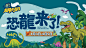恐龙来啦 -志设网-zs9.com
