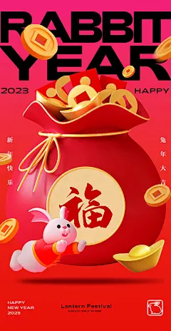 海报 房地产 中国传统节日 兔年 新年 元宵 春节 时尚 可爱 手绘 插画  