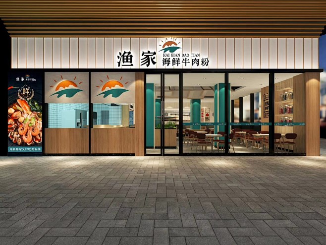 渔家  海鲜牛肉粉  空间设计 / 墨硕...