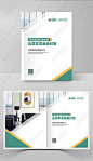 绿色简约家居生活产品公司企业画册模板封面