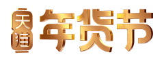 遇见不晚采集到A活动LOGO