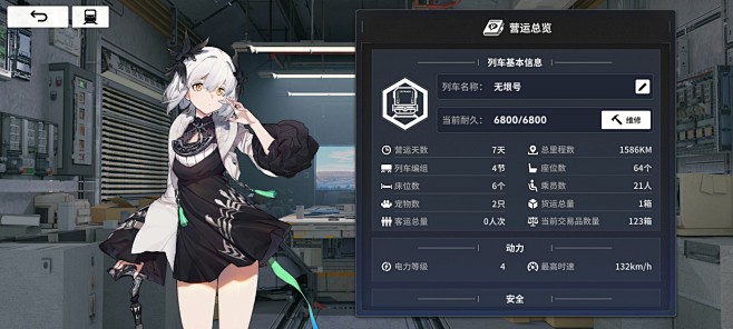 列车信息界面【雷索纳斯】——更多截图，关...