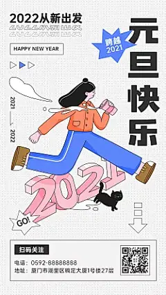 元旦新年跨年祝福餐饮手机海报