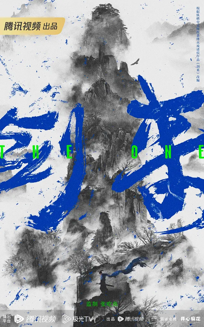剑来 海报-花瓣网