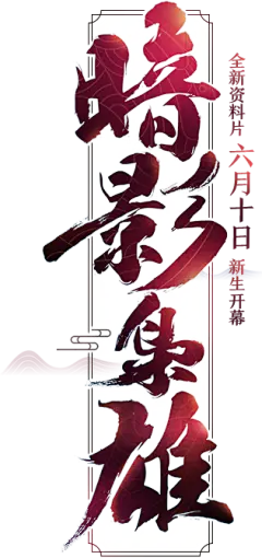 鬼灭之刃logo -花瓣网