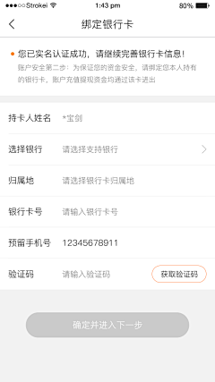 YC～陈默采集到app-绑定银行卡