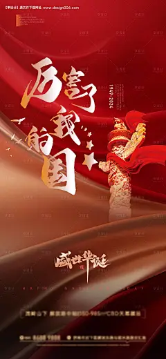 源文件下载【享设计】搜索编号：28650026356625557【国庆节海报】