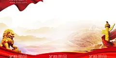 党建背景  - 源文件下载【酷图网】党建展板背景,党建展板海报,党建宣传,党建,党建海报背景,国庆,国庆海报,党建展板,党建海报,党建背景,党建标语,党建海报展板,党建海报标语,党建宣传标语,党建文化,党建标语展板,党建文化墙,党建标语牌,党建标语宣传,学校党建,企业党建,党建口号,不忘初心,国庆展板,社区党建,红色文化