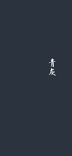 瘦子李采集到配色