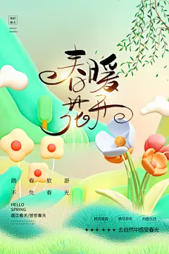 春游宣传海报设计素材