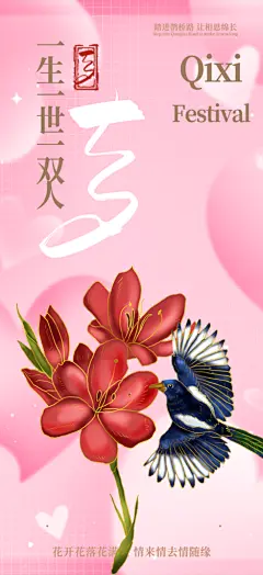 七夕节情人节爱情活动海报