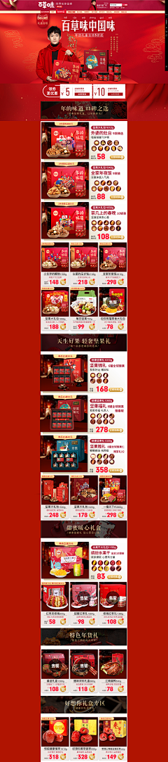 酸奶酸不拉叽采集到【百草味】电商页面设计