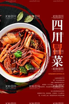 冒菜  - 源文件下载【酷图网】冒菜,美食背景墙,冒菜展板,冒菜海报,冒菜文化墙,成都冒菜,冒菜火锅,冒菜宣传,成都冒菜展板,川蜀潮流,冒菜馆,冒菜馆招牌,冒菜馆背景墙,冒菜小吃,四川冒菜,冒菜灯箱广告,冒菜挂图,冒菜广告,冒菜灯箱,冒菜墙画,冒菜挂画,成都冒菜壁画,重庆冒菜,冒菜店,成都冒菜文化,冒菜背景,四川冒菜展板