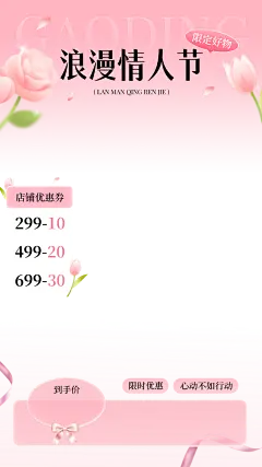 情人节直播间装修节日营销梦幻感扁平弥散玫瑰直播上下贴片套装