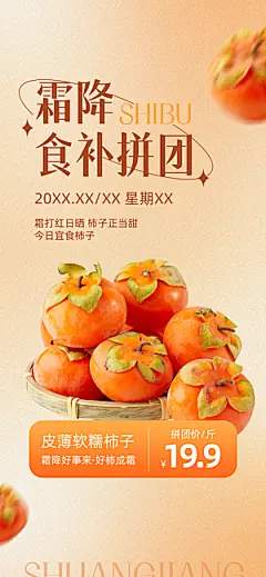 霜降食品微商节气食补水果团购