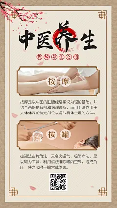 古风养生保健梅花按摩拔罐二维码