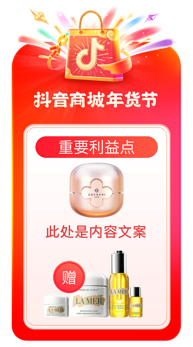 2025抖音商城年货节｜直播间&店铺&商...