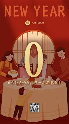 新年元旦祝福插画海报