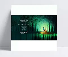 意境地产活动海报设计PSD源文件|房地产,地产,创意地产,创意海报,西湖源著,维此山河,一生独赏,小舟,小船,孔雀,大树,树木,湖泊,湖水,倒影,地产海报,海报设计,广告设计模板,PSD素材,源文件,房地产类,PSD素材