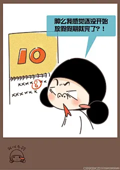 啊！放完假啦？！-冬菇日志