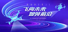 无人机活动数字低空科技论坛 青少年 无人机 航模 飞机模型 无人机活动 无人机竞赛活动 无人机模型竞赛活动 飞机模型比赛 飞机模型竞赛 航模比赛 航模竞赛 航天模型竞赛 航空模型竞赛 航空航天模型竞赛活动 航空航天模型活动 无人机航拍 无人机比赛 无人机大赛 无人机展板 无人机海报 无人机会议 无人机产业 无人机培训 航空 航天 模型 竞赛 活动 主kv-星图网