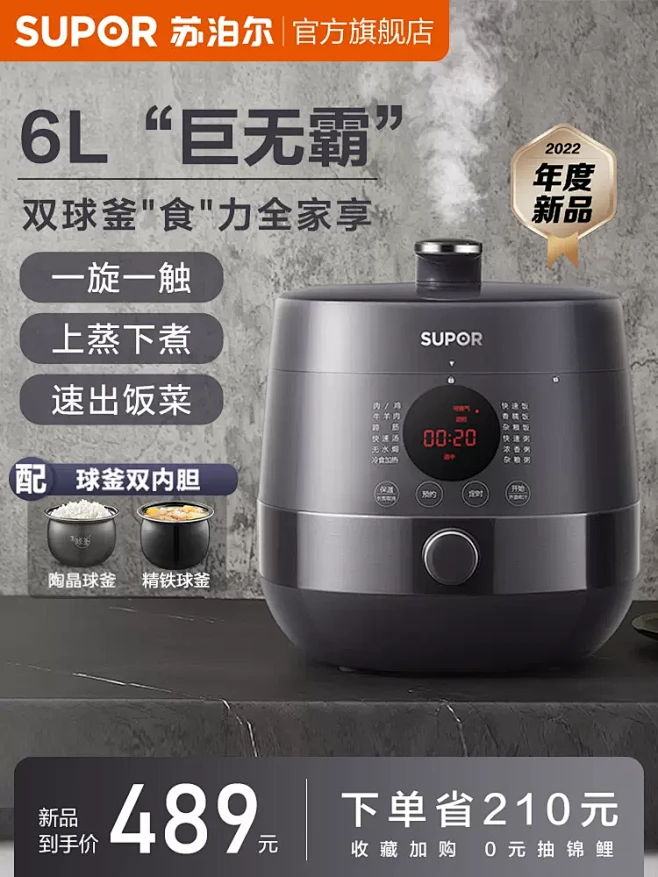 苏泊尔电压力锅家用6L大容量多功能双胆智...