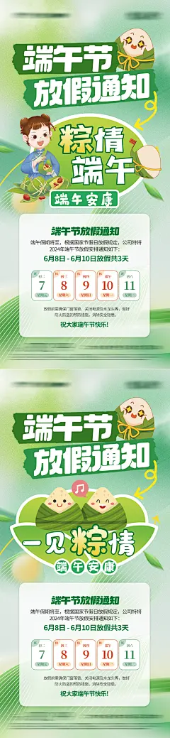 【仙图网】地产 医美 中国风 端午安康 系列海报 端午节 3D人物 C4D 粽子 家居|1040439 