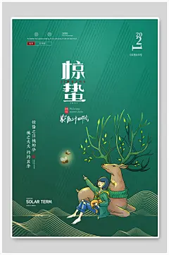 国潮风少女惊蛰海报