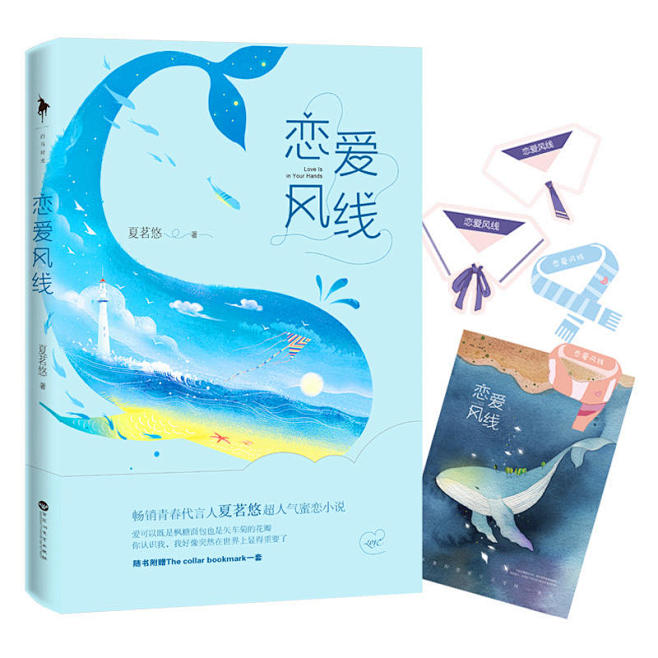 恋爱风线（独家赠送海报）
爱可以既是枫糖...