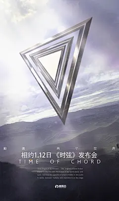电影《时弦》发布会海报，落溪谷出品。设计师：布言空。