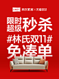 双11限时秒杀
