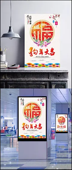 2018狗年大吉海报psd素材|狗年大吉,恭贺新春,狗年海报,新年海报,2018年海报,狗年,2018年,卡通狗,狗年吉祥,海报素材,广告设计模板,源文件下载。