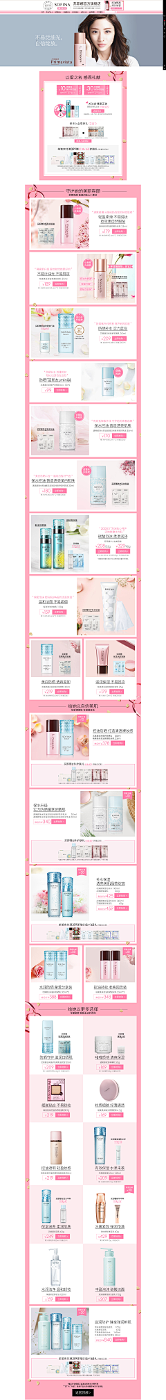 RelyZhang采集到化妆品首页