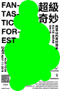 贩卖绿色！18张超级植物公司海报设计