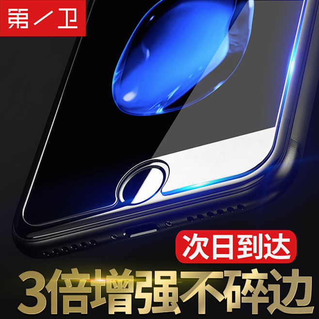 第一卫iphone7plus钢化膜苹果7...