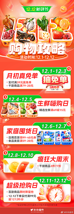 大羊腿采集到海报 长图
