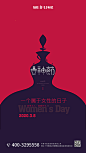 女神节节日创意海报